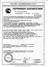 Сертификат НПП ЭкоРостПром
